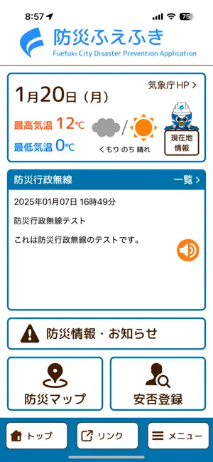防災ふえふき iPhone screenshot 1