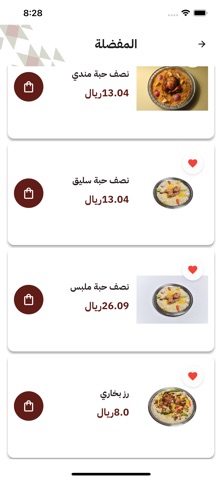 مطاعم الريع screenshot