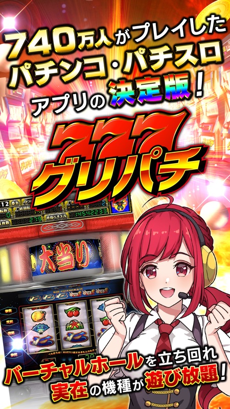 グリパチ〜パチンコ＆パチスロ(スロット)ゲームアプリ〜 screenshot 1