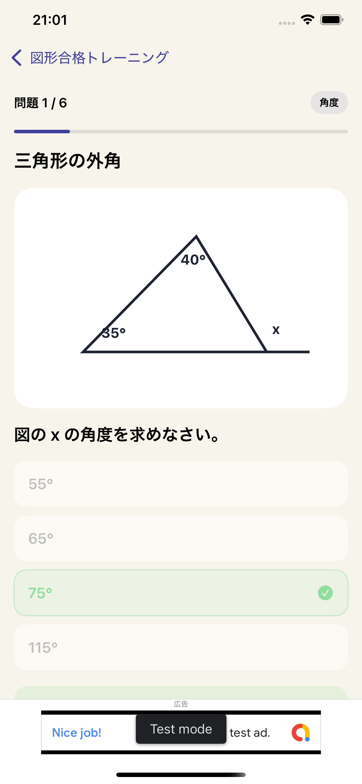 図形合格トレーニング screenshot 2