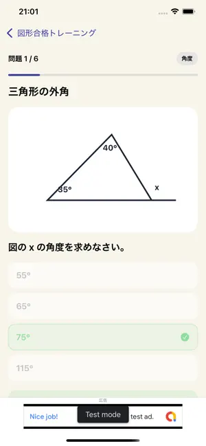 図形合格トレーニング screenshot 2