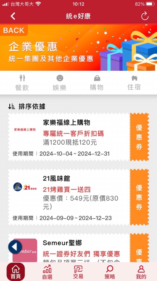 #4. 統一證券「統一e指發」 (iOS) 由: 統一綜合證券