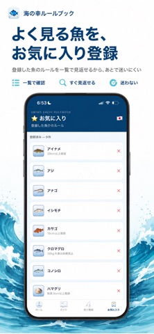 海の幸ルールブック のスクリーンショット