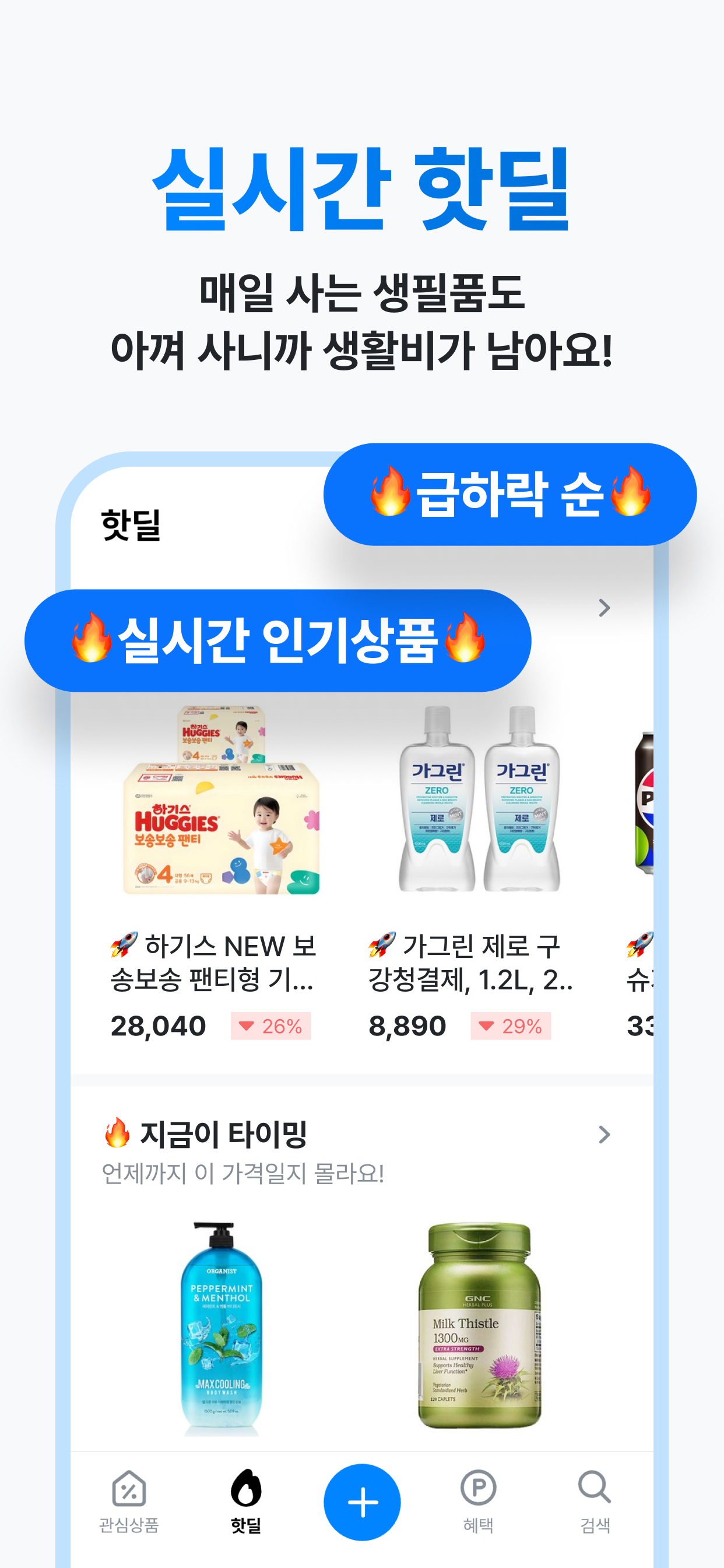 폴센트 - 최저가 알림ㆍ가격비교ㆍ핫딜ㆍ쇼핑이벤트 screenshot 5