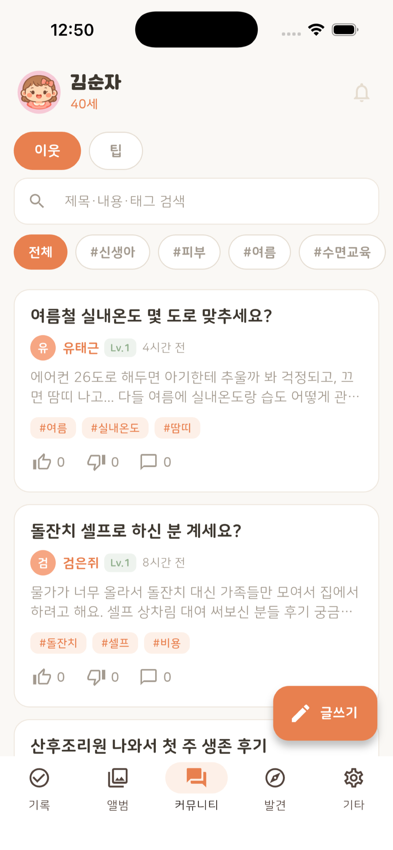 킨스토리 - 가족 돌봄 기록 screenshot 3