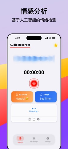 AI 录音机 & 备忘录 screenshot