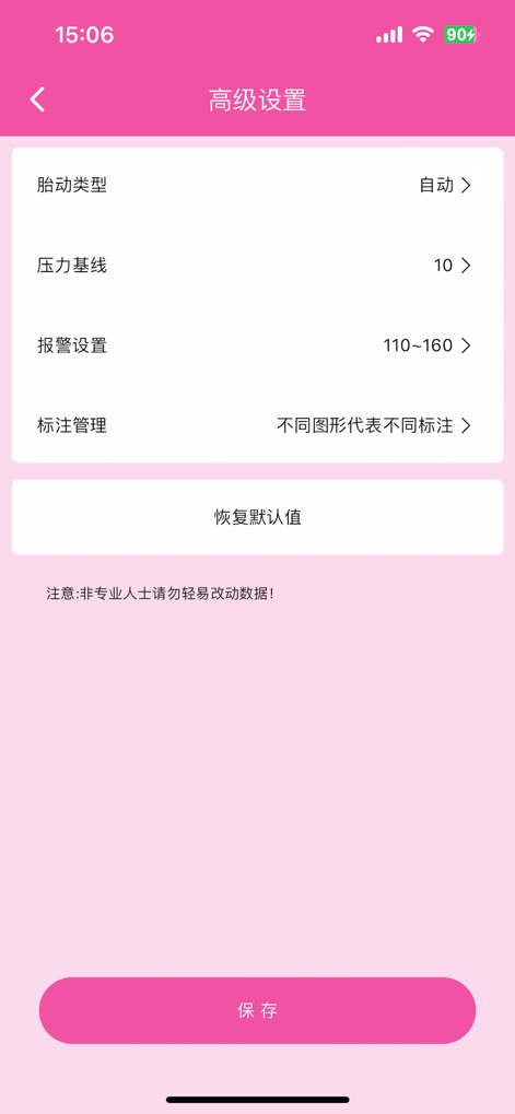 康泰优贝 - contec-baby-advanced-settings-screen