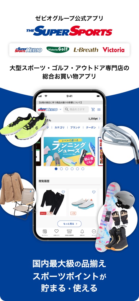 ゼビオグループ公式アプリ - Questa schermata illustra l'ampiezza dell'offerta dell'app, mostrando i loghi dei brand del gruppo Xebio e una vasta selezione di prodotti sportivi e outdoor, dai capi d'abbigliamento agli accessori per ogni disciplina.