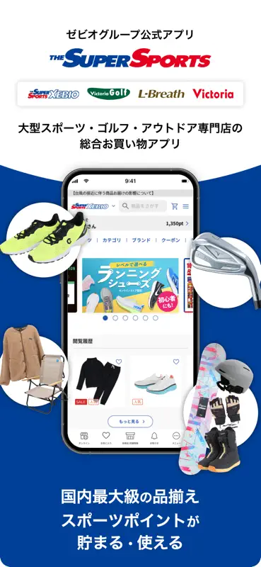 ゼビオグループ公式アプリ screenshot 1 of 5