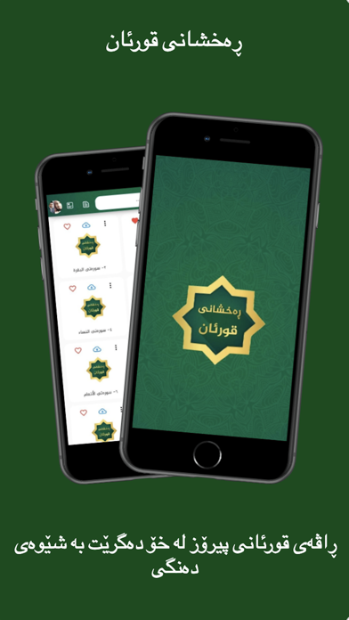 Screenshot #1 pour Raxshani Quran ڕەخشانی قورئان
