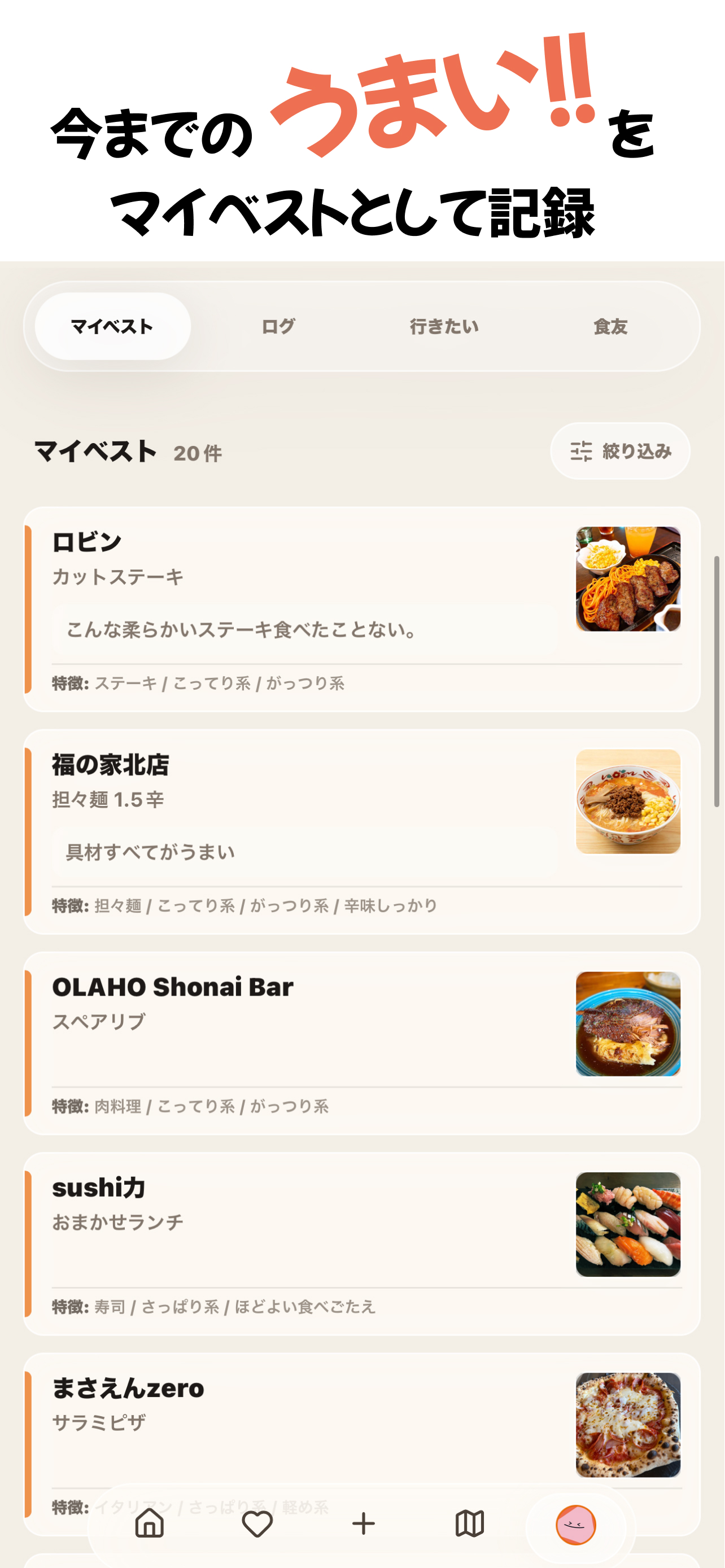 食 MY BEST screenshot 2