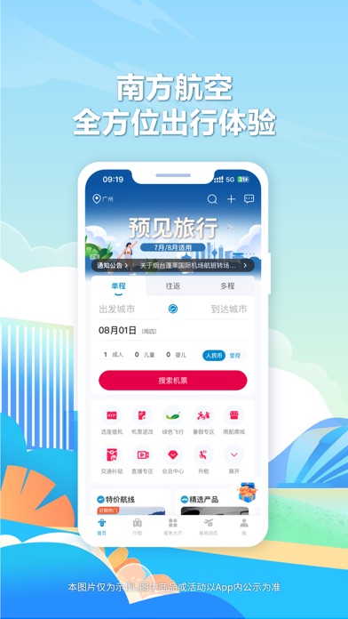 China Southern Airlines Screenshot 1 - AppWisp.com China Southern Airlines Screenshot 1 - AppWisp.com