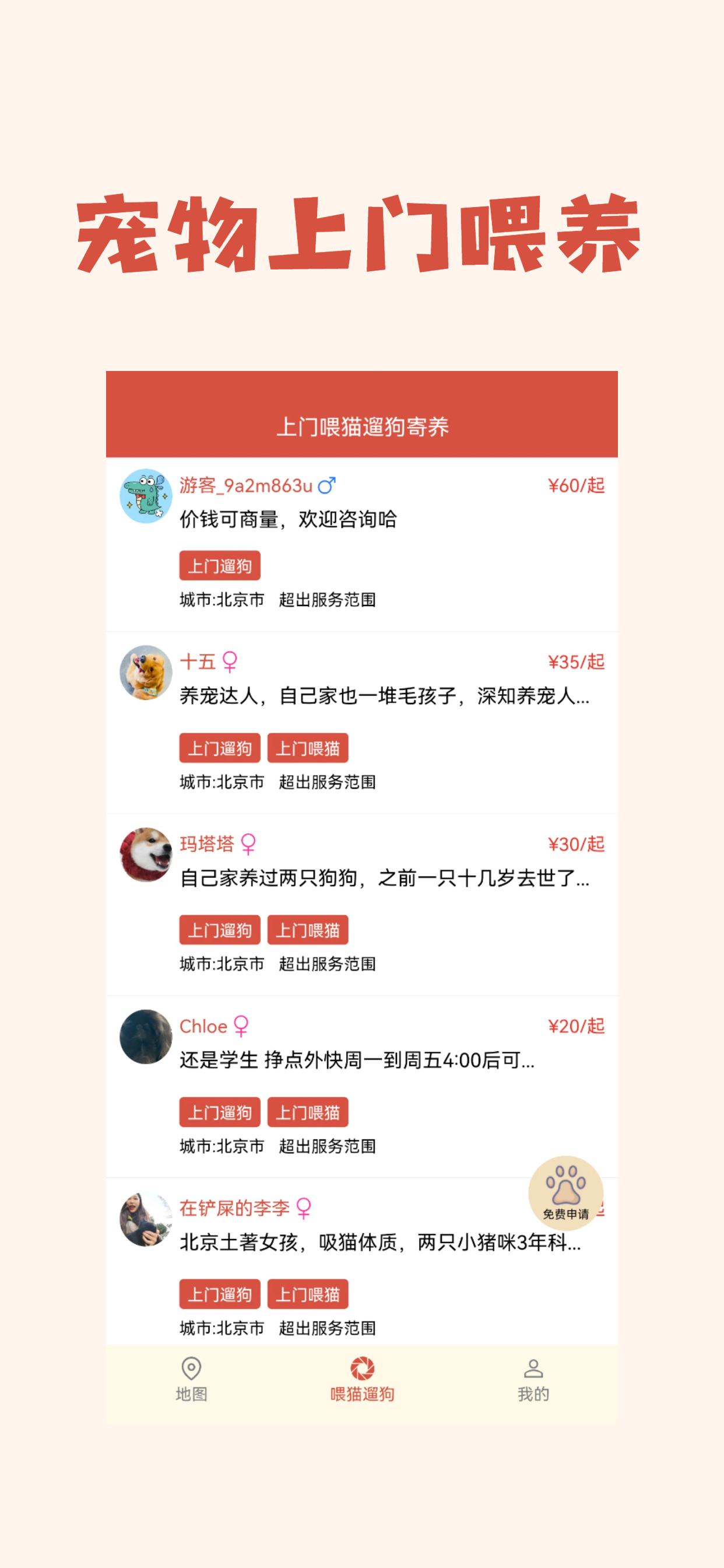 点图宠物-宠物危险地图，友好地图 screenshot 3