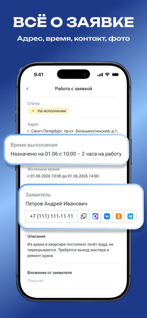 Михалыч: Работа с заявками screenshot 2