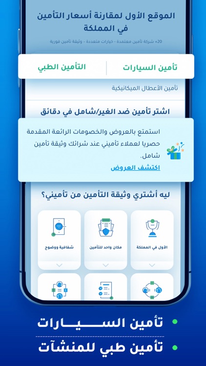 Tameeni | تأميني