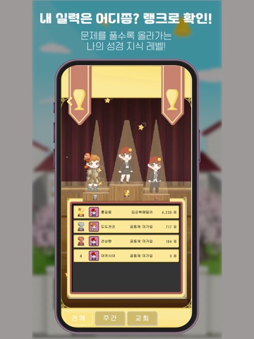 Challenge Bible Quiz