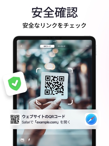 QRコード＆バーコードリーダー－安心スキャン iPad screenshot 5