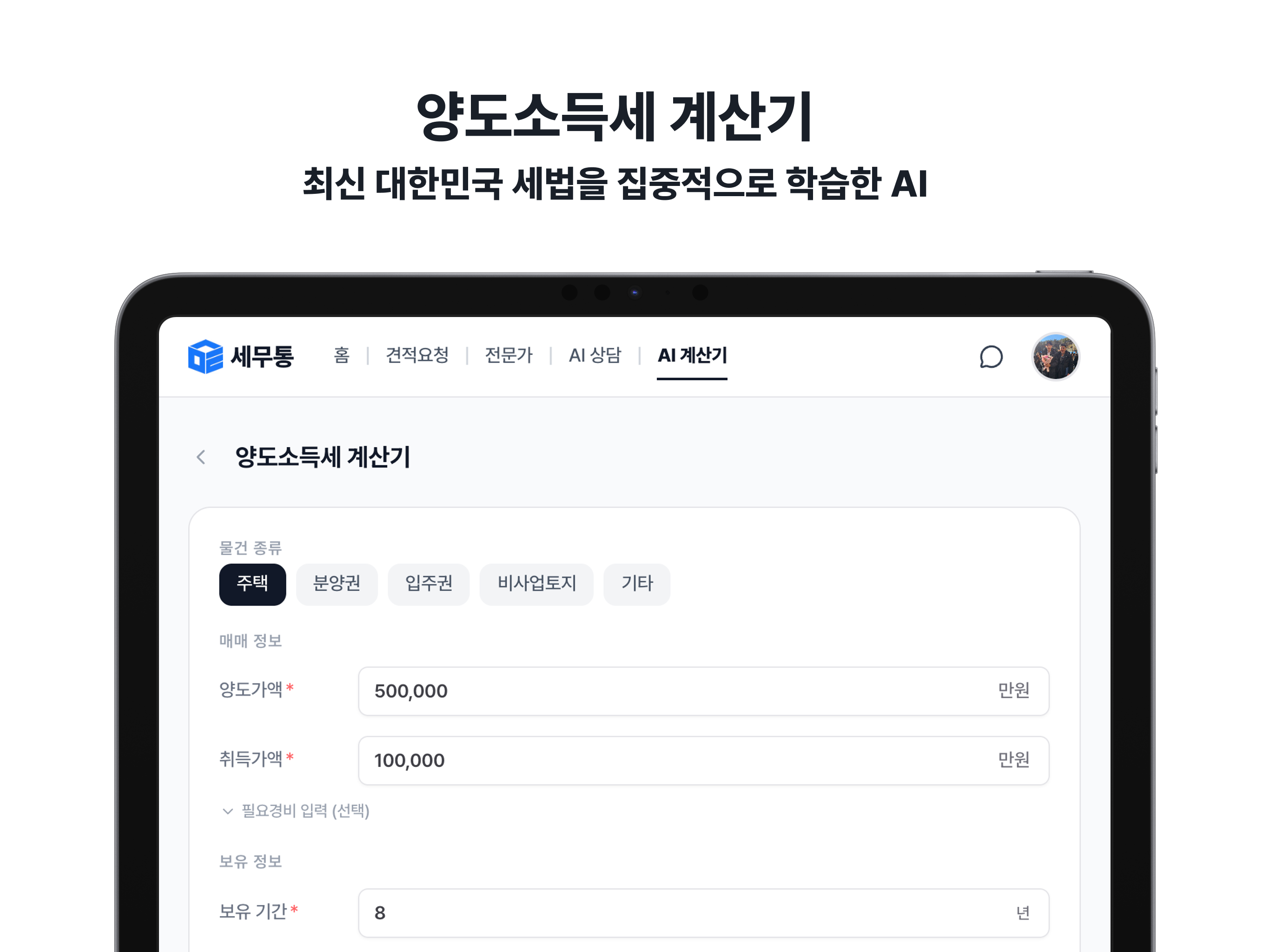 세금 계산기 - 양도,상속, 증여세 screenshot 10