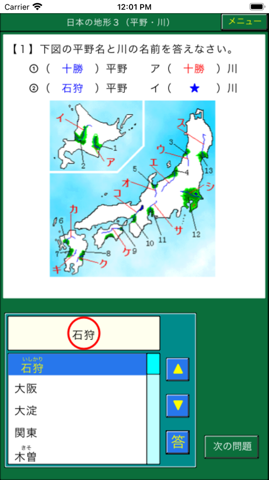 #9. 楽しい社会小学5年 (iOS) 由: Norio Takeda