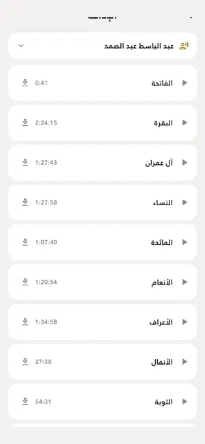 ذِكر — مصحف ومواقيت وأذكار screenshot 4