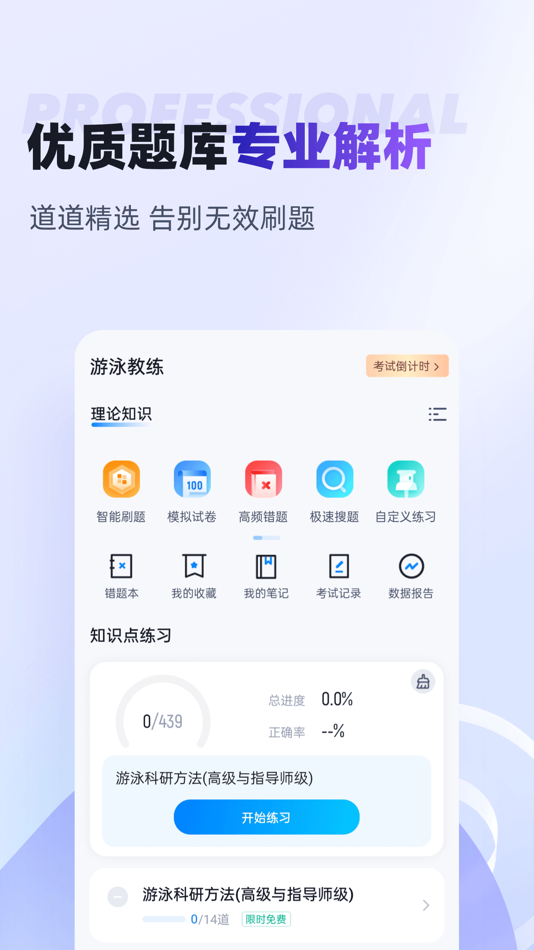 #2. 游泳教练聚题库 (iOS) Bởi: 乐 李