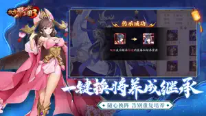 放开那三国3 screenshot 3