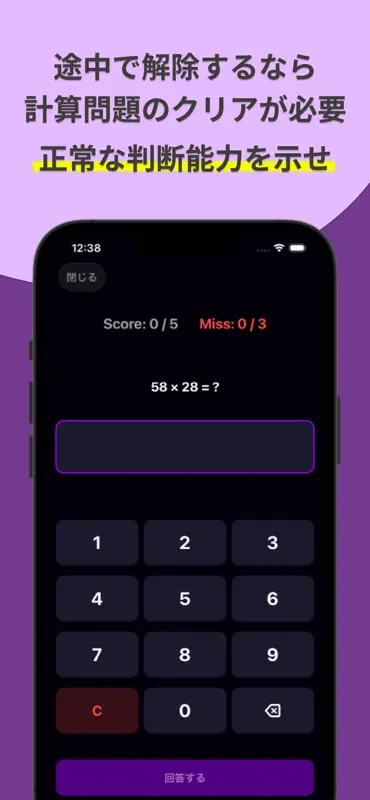 飲み会前にアプリをロック｜ドランクブロッカー screenshot 3 of 4