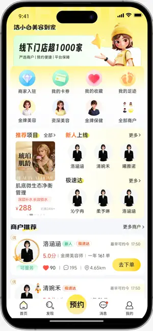 洁小白美容到家 screenshot 1