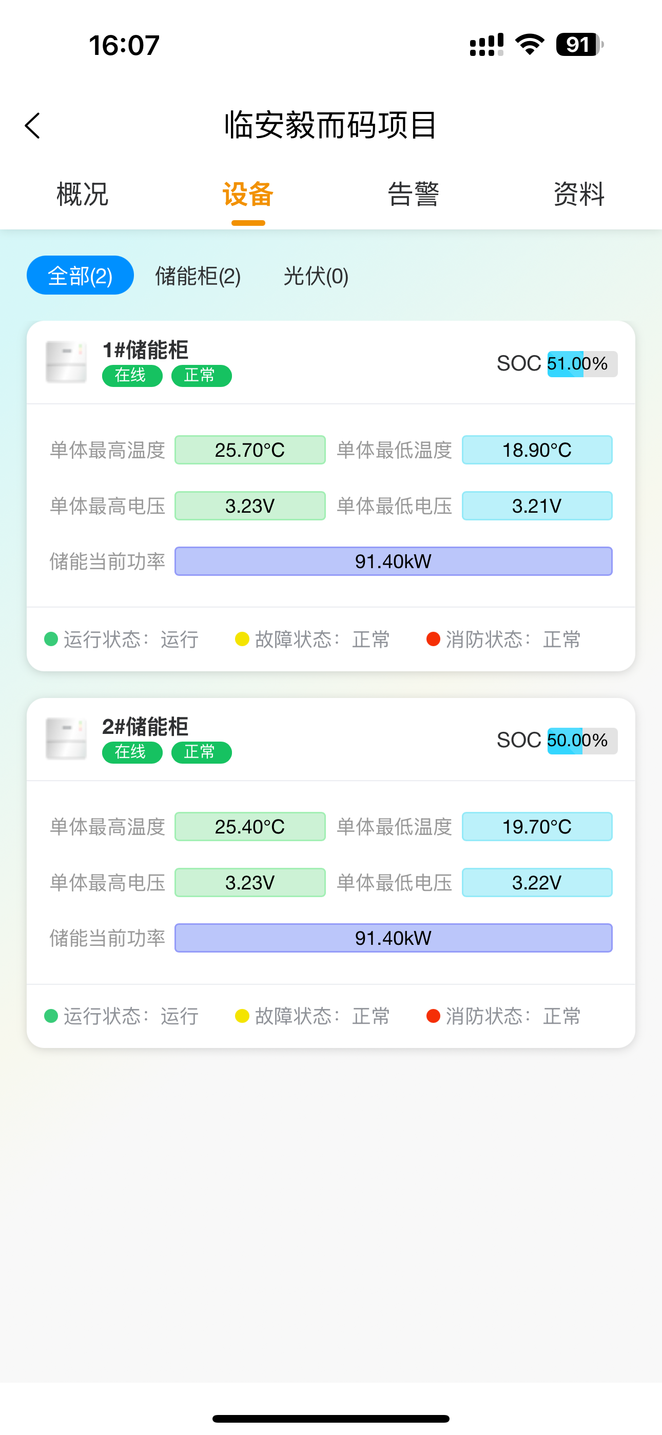 综合能源App screenshot 5