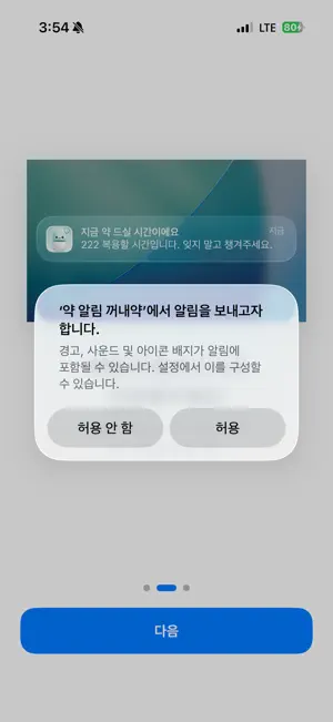 약 알림 꺼내약 - 약 먹는 시간 알람 screenshot 2