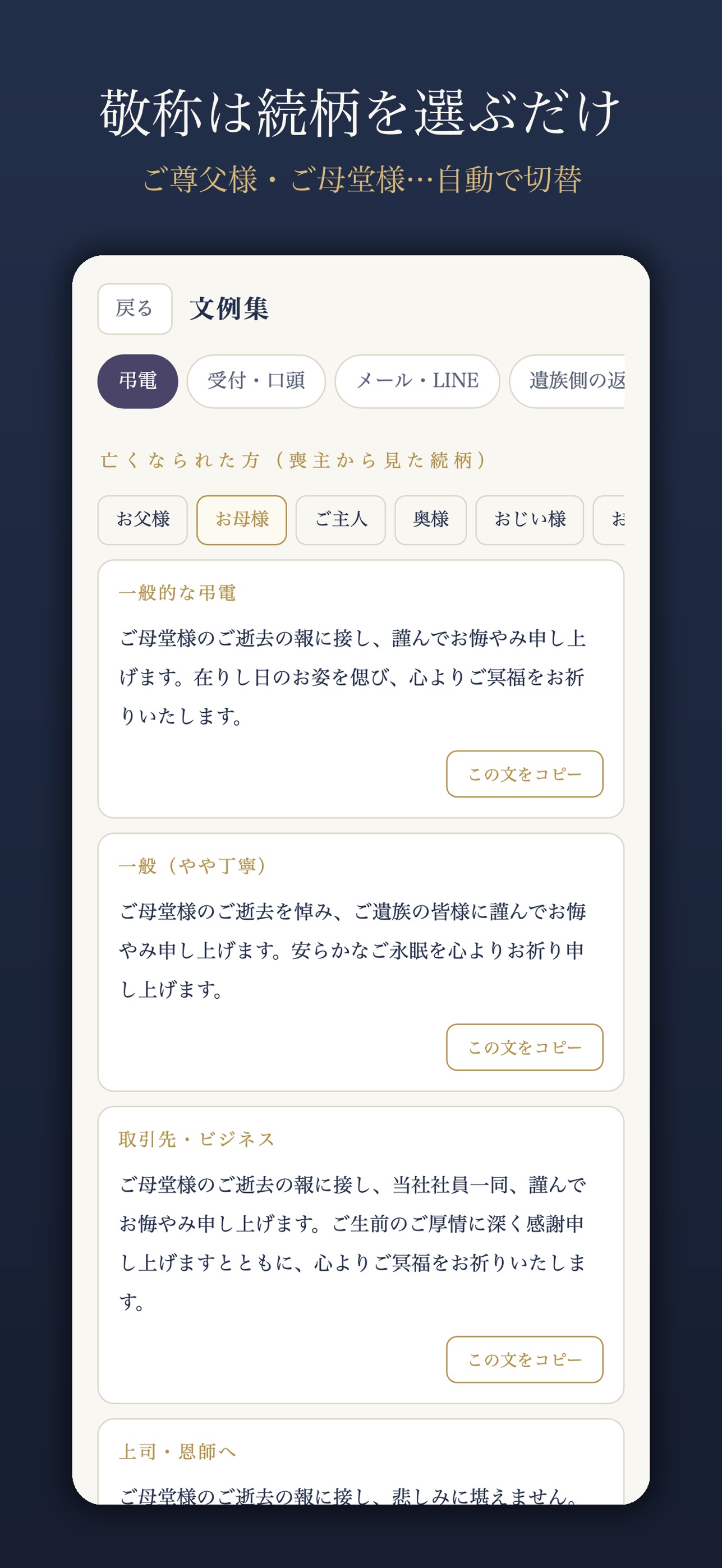 Screenshot 2 of お悔やみの言葉・弔電 文例帳