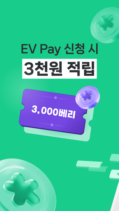 EV Infra - 전 국민 전기차 충전생활 Screenshot