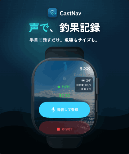 CastNav カヤックSUP釣りに最適な海釣りナビ screenshot 7