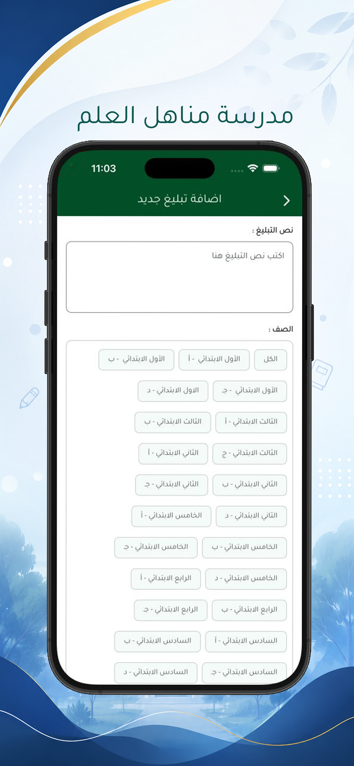 مدرسة مناهل العلم screenshot 3
