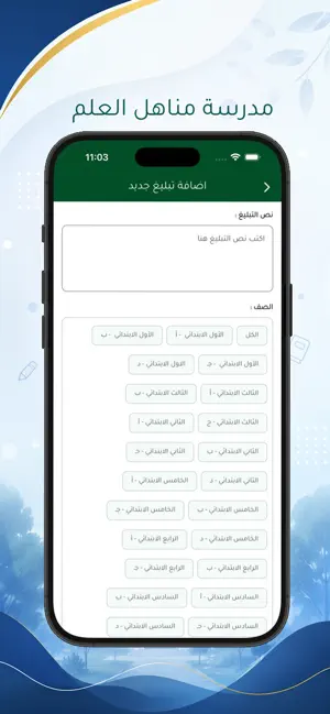 مدرسة مناهل العلم screenshot 3