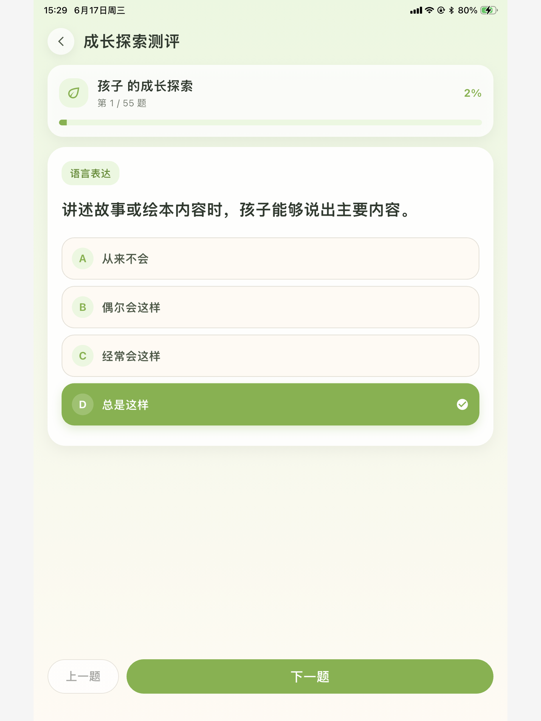 小树成长探索 screenshot 5
