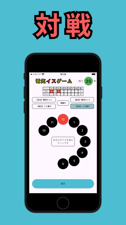 水曜日の電気イスゲーム
