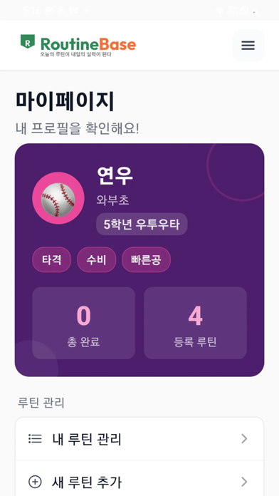 루틴베이스 screenshot