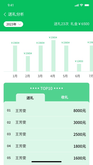 礼记簿子 Screenshot