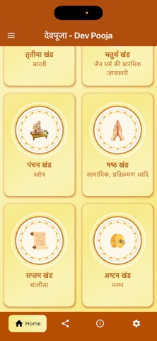देवपूजा - Dev Pooja iPhone screenshot