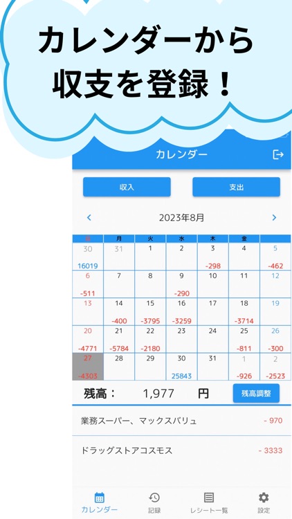 レシート保存＆収支管理「レシマネ」