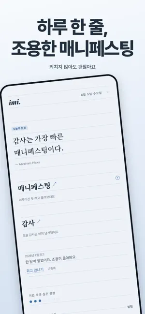 Withimi. - 매니페스팅 끌어당김 감사일기 screenshot 1