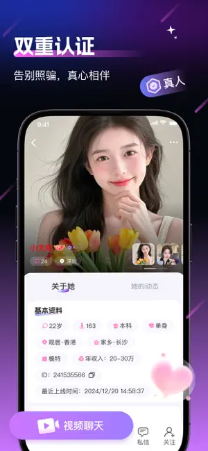 觅话 - 觅红颜，话心声 iPhone screenshot 2