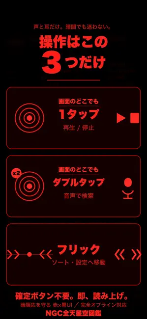 NGC全天星空図鑑 メシエ天体・恒星を音声解説 截图