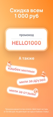 OnlineTours: Горящие туры iPhone screenshot 2