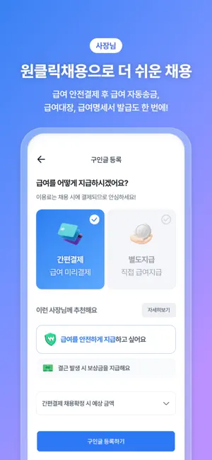 급구 - 하루만 알바가 필요할 때 iPhone screenshot 4