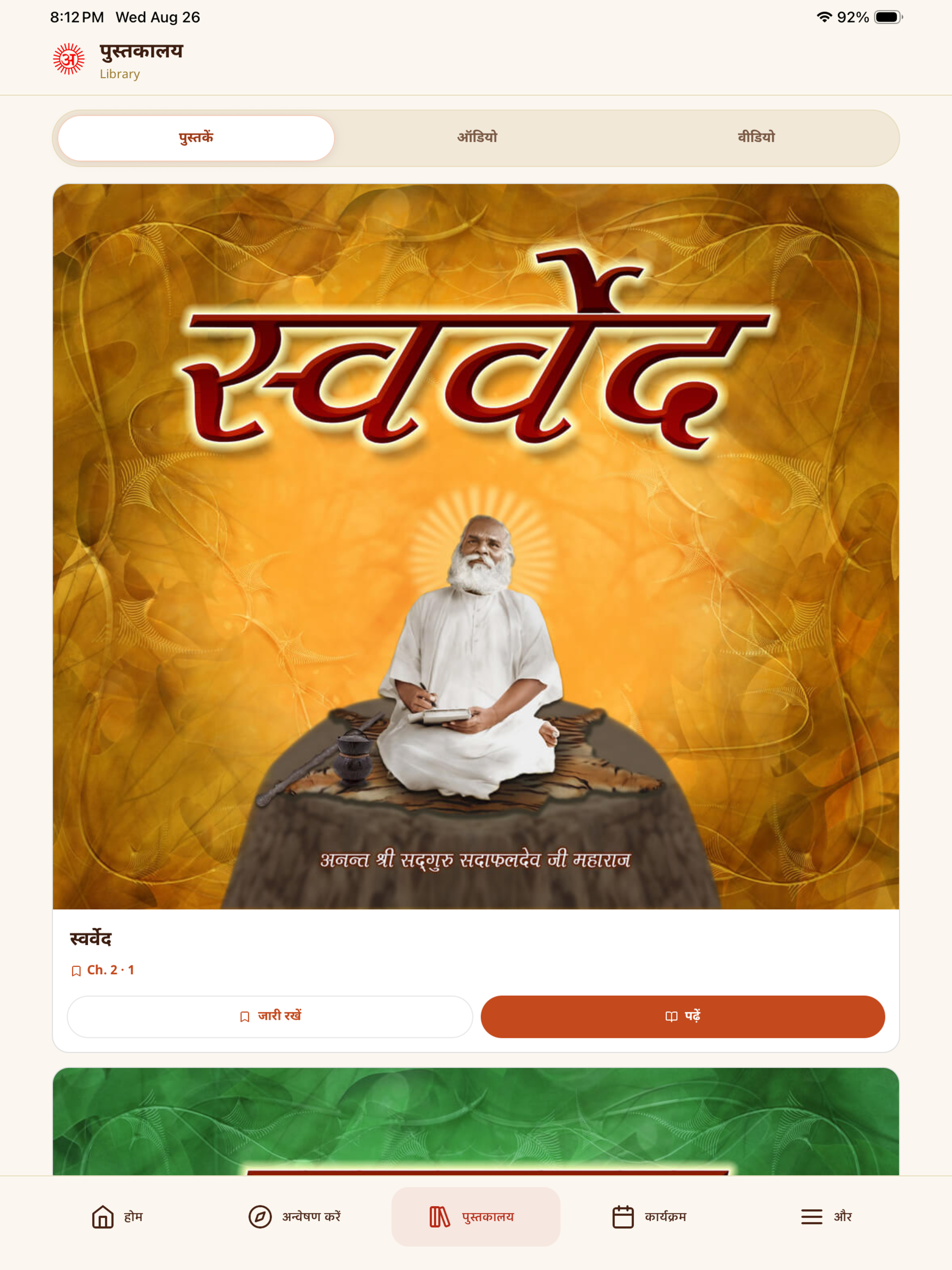 Vihangam Yoga screenshot 11