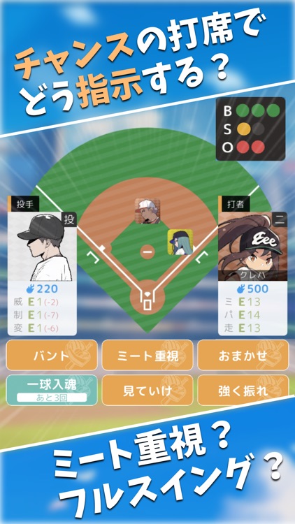 フルスイング - 野球チーム育成ゲーム