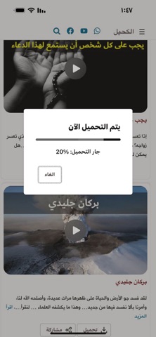 الكحيل للاعجاز العلمي screenshot