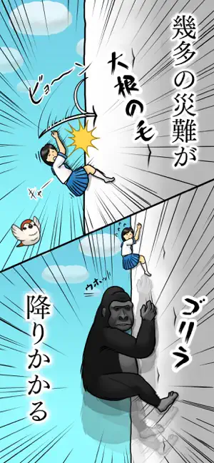 大根にしがみつく女子高生